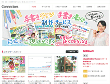 Tablet Screenshot of connectors.jp